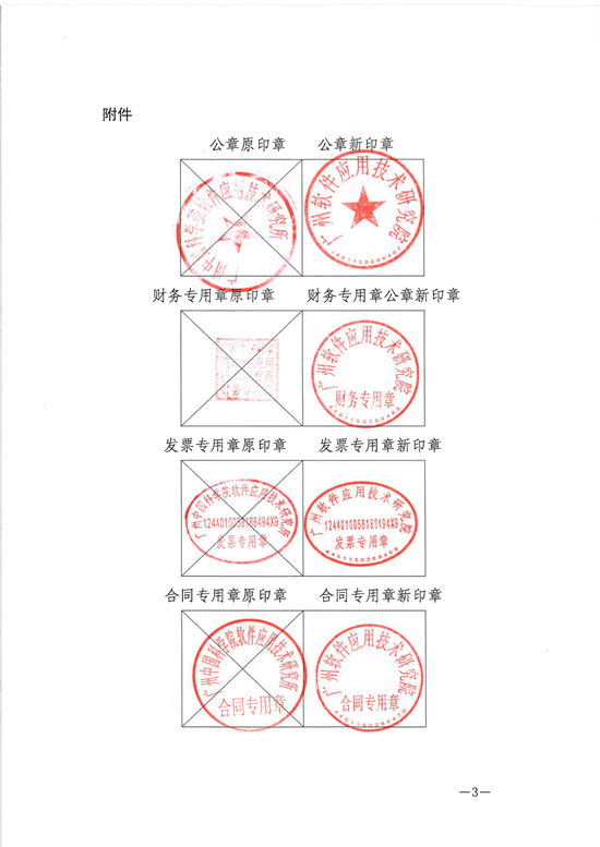 广州公章编号图片