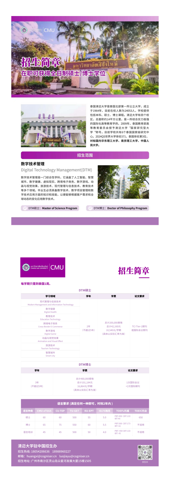清迈大学招生简章94_00(1)(1).png
